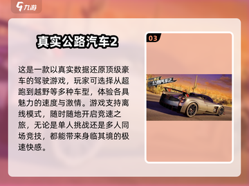 玩不腻的小车游戏合集🔥赛车爱好者必看！🚗截图4