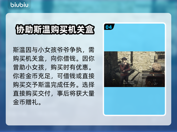 龙之信条2🔥机关盒缘分玩法大揭秘！💎截图5