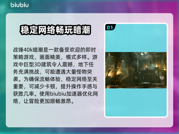 战锤40K暗潮卡顿？❌加速器下载秘籍🔥截图2