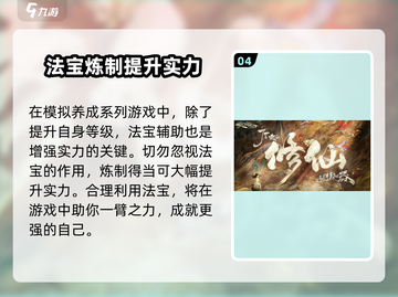 了不起的修仙模拟器🔥法宝炼制终极攻略手游篇！截图5