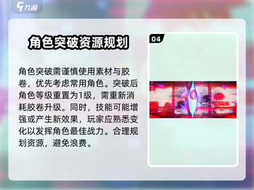 归龙潮🔥角色突破玩法大全，快速提升战力！截图5