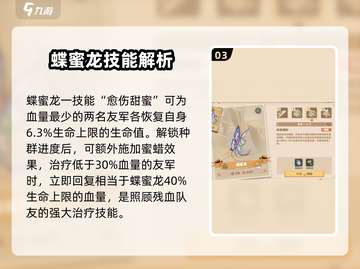 驯龙高手旅程：蝶蜜龙强度爆表🔥快人一步称霸天空！截图4