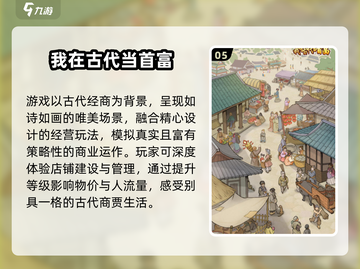 🔥2025爆火模拟经商游戏榜单💰体验当大东家的乐趣！🎮截图6