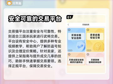 三国杀账号出售🔥标价技巧+平台推荐🎉截图2