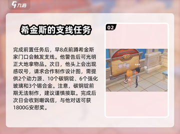 《波西亚时光》手游支线任务大揭秘🔥带你快速上手！截图3