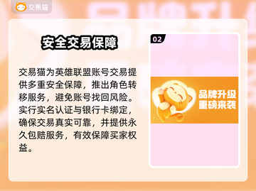 🔥LOL账号交易神平台曝光！⚡截图3