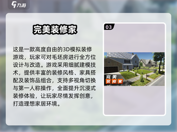 🏡🔥2025超火别墅布置游戏TOP榜💥截图4