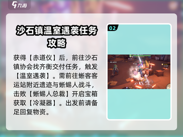 沙石镇时光💥温室遇袭开始时间&攻略来了！🔥截图3