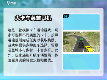 🔥2025超有趣大卡车游戏排行榜🚗截图4