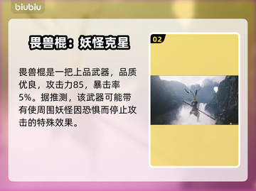 黑神话悟空🔥畏兽棍威力揭秘，绝对震撼！截图3