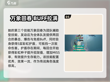 众神派对│安娜角色测评🔥超详细分析来啦！🎮截图6