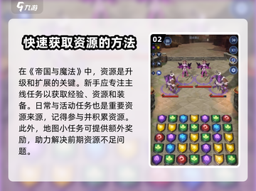 帝国与魔法🔥新手必看！快速上手指南💡截图3