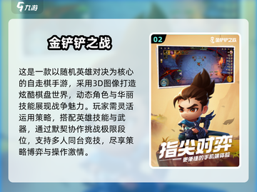 🔥2025最火自走棋手游推荐！🎮三分英雄棋必玩替代截图3