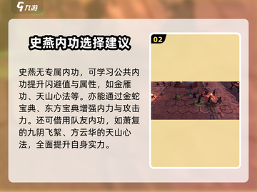 侠客风云传前传：史燕培养攻略🔥超详细方向指引！截图3
