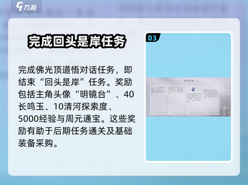 燕云十六声💡回头是岸通关秘籍🔥游戏党必看！截图4