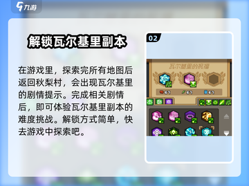 元气骑士前传：瓦尔基里解锁秘籍🔥快人一步玩转游戏！截图3