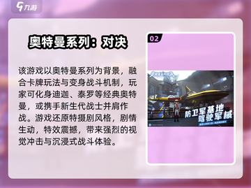 🔥2025免费奥特曼游戏合集💥无内购畅玩版来袭！💥截图3