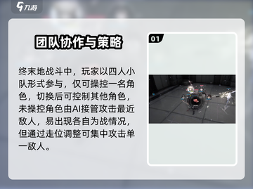 明日方舟🔥终末地战斗系统全揭秘！新手必看💥截图2