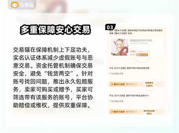 蜀门手游账号交易平台推荐，专业靠谱🔥截图4