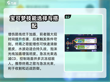 宝可梦大集结🔥拉普拉斯技能配招攻略🌟截图3