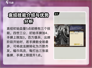 三国杀袁绍实战分析🔥游戏名必备❌截图2
