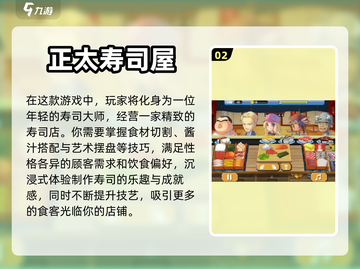 🍣2024超🔥寿司店游戏合集🍣截图3