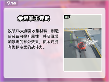 🔥明日方舟终末地余烬武器选择攻略！🔥🎯💥截图5