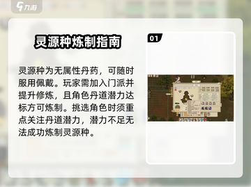 了不起的修仙模拟器灵源种获取💥截图2