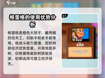 爆裂小队🔥格雷格伐木玩法技巧全揭秘！截图2