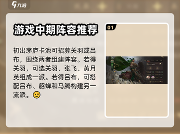 三国群英传鸿鹄霸业🔥最强阵容搭配揭秘！截图2