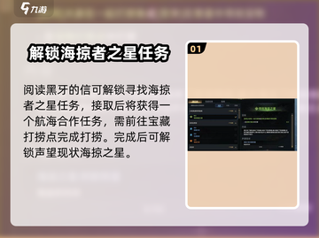 命运方舟🔥寻找海掠者之星任务超详细攻略来啦！截图2