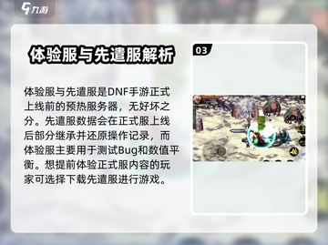 地下城与勇士手游🔥先遣服体验服大揭秘！游戏党必看👇截图4