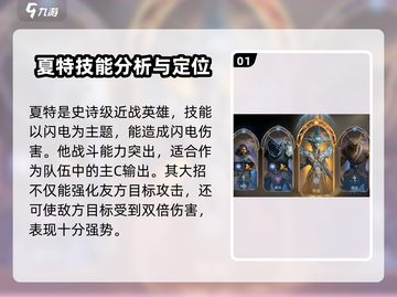 龙息神寂夏特🔥技能解析，游戏党必看！截图2
