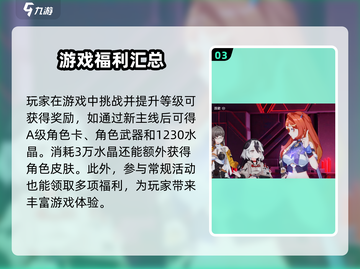 崩坏3第二部新手必看💥超多福利等你拿！🎮截图4
