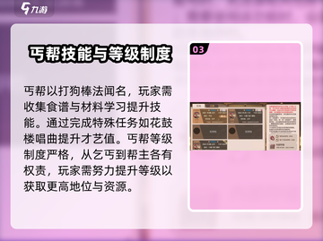 豪杰成长计划丐帮🔥必看！乞丐也能称霸武林？截图4