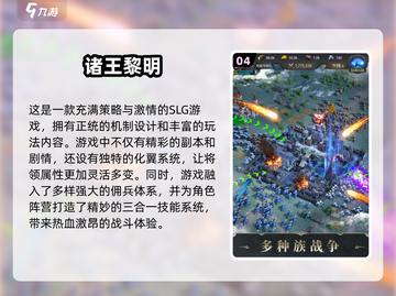 🔥2025必玩的大型SLG手游下载🔥人气榜单TOP几不容错过！截图5