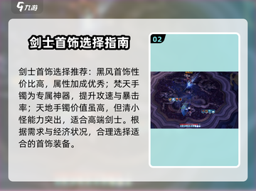 剑灵怀旧服🔥剑士毕业装备推荐💡截图3