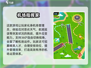 2025🔥机场城市游戏Top5✈必玩清单💥截图6