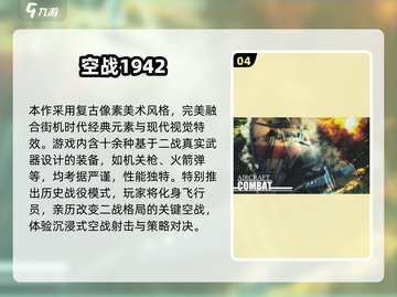 🔥2025最火战机游戏TOP榜🚀经典空战神作推荐截图5