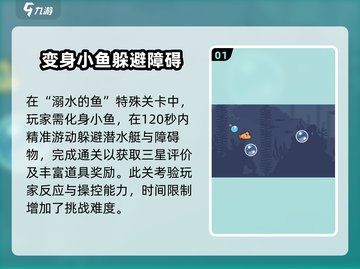 伍六七暗影交锋⚡溺水的鱼关卡通关秘籍🎉截图2