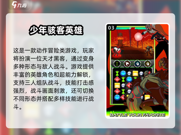 🔥2025最火少年骇客手游全汇总🎮截图4