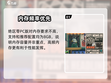 🎮《绝区零》内存需求曝光！到底多吃配置？💥截图2