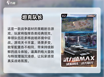 🔥2025最火坦克手游TOP榜💥🎮截图3
