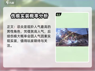 鸣潮🔥伤痕会实装吗？概率分析泄露🎉截图3