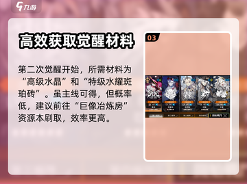 白夜极光🔥维克觉醒材料大全，速来收藏！截图4
