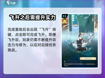 凡人修仙传手游🔥飞升任务超全解析来啦！截图4