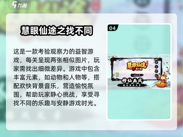 2025超🔥找不同游戏推荐🎉人物版超耐玩！截图5