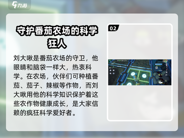 游戏《创造吧我们的星球》🔥刘大啾位置全揭秘！🚀截图3