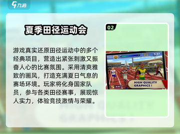 🔥2025必玩田径游戏推荐💥模拟器合集来袭🏃‍♂🏅截图3