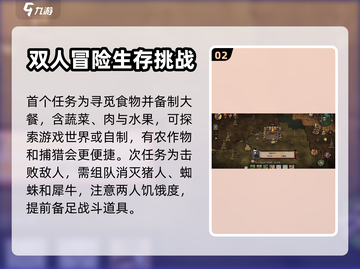 饥荒新家园🔥大力士任务挑战完成攻略🎉截图3